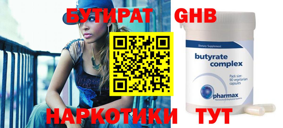 Бутират вода Кызыл