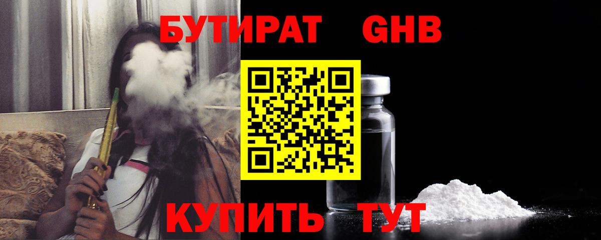 БУТИРАТ буратино  Вход с VPN  Кызыл 