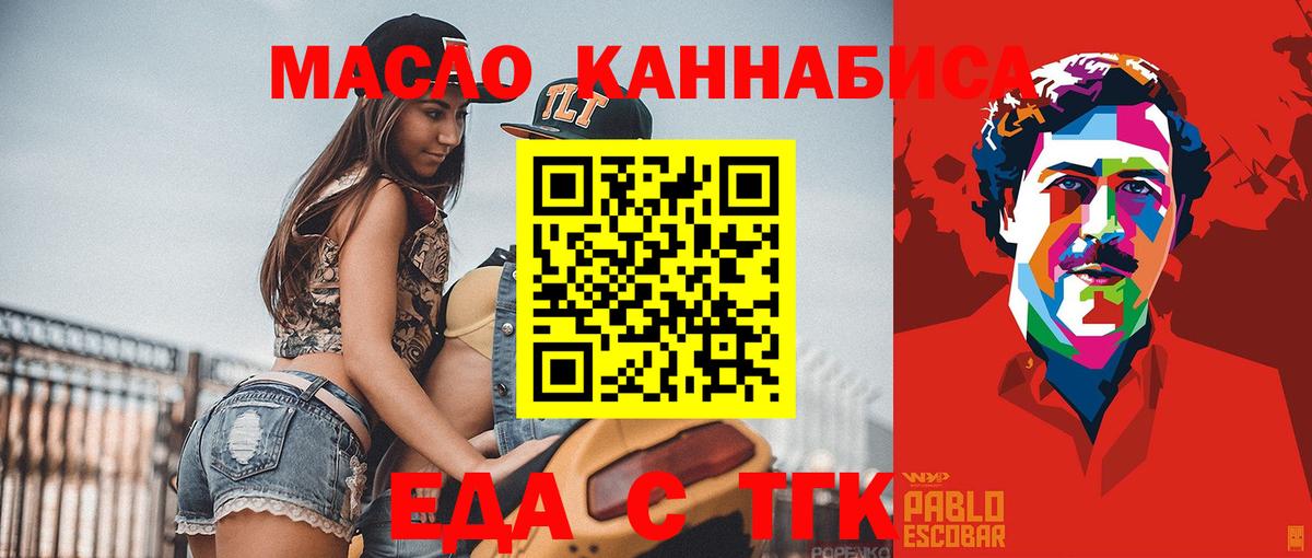Еда ТГК конопля Кызыл