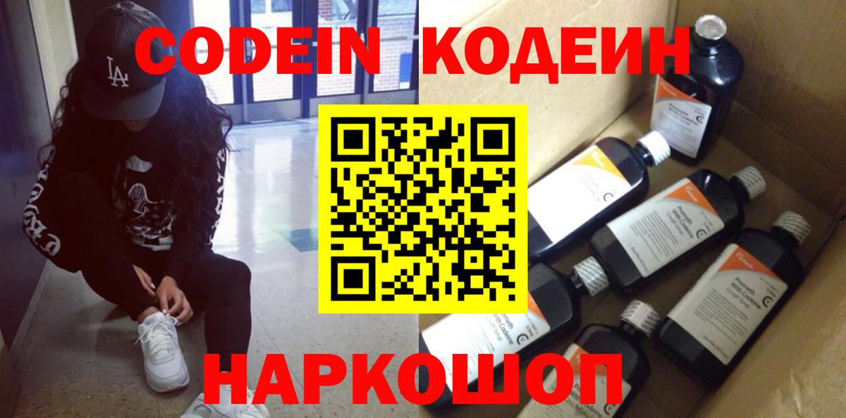 Кодеиновый сироп Lean Purple Drank  Вход с VPN  Кодеиновый сироп Lean напиток Lean (лин)  Кызыл 