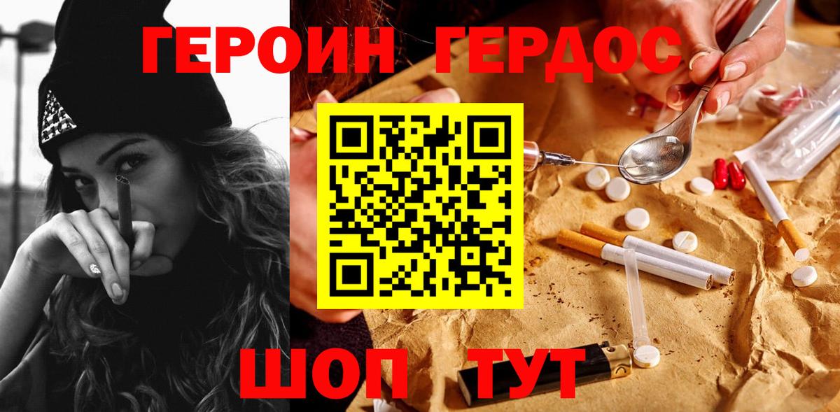 ГЕРОИН Афган Кызыл