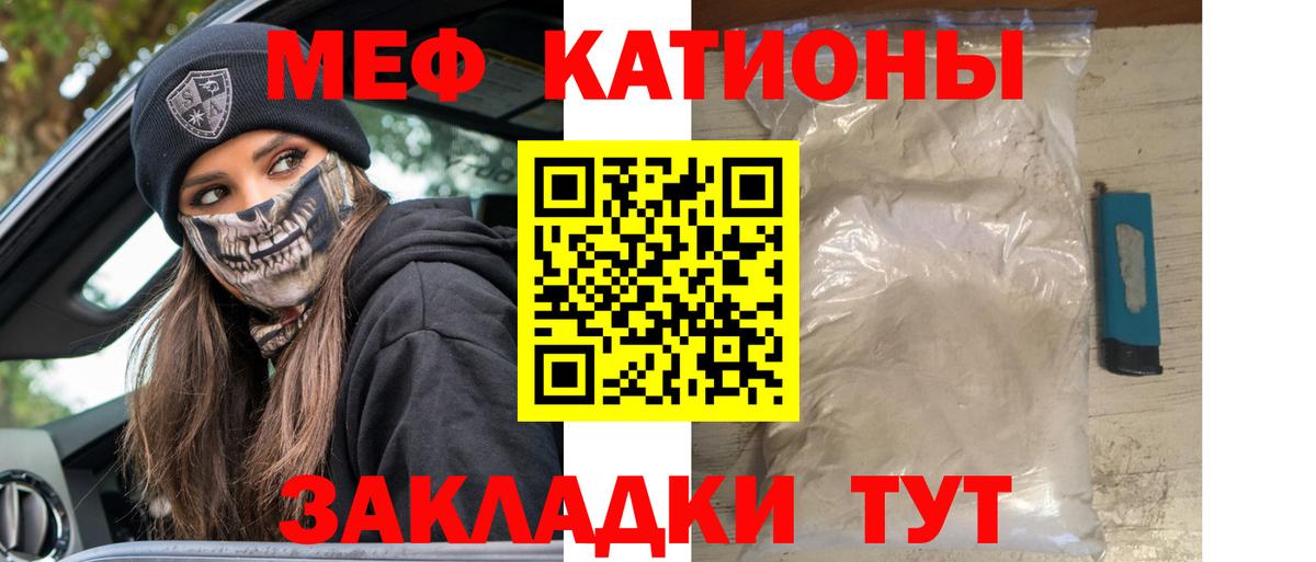 Меф Кызыл